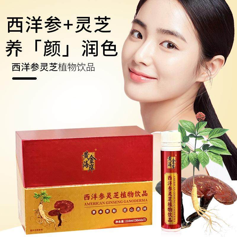 西洋参灵芝植物饮品适合中老年老人喝的营养中年人食补品食品制品