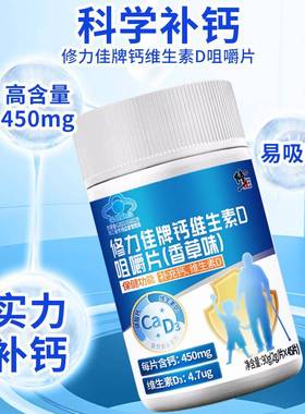 咀修味力佳牌嚼钙维生素DGLF片（香草）