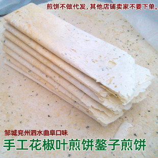 邹城花椒叶煎饼咸味手工兖州曲阜泗水口味邹城发货