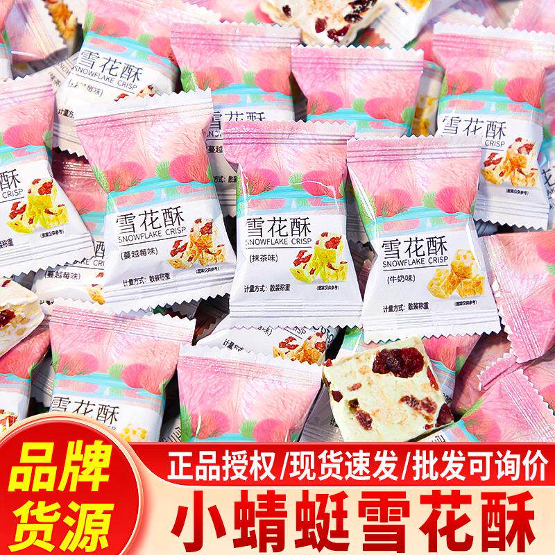 正宗雪花酥蔓越莓牛奶味牛轧糖果喜糖小包装饼1干宿舍解馋零1食整