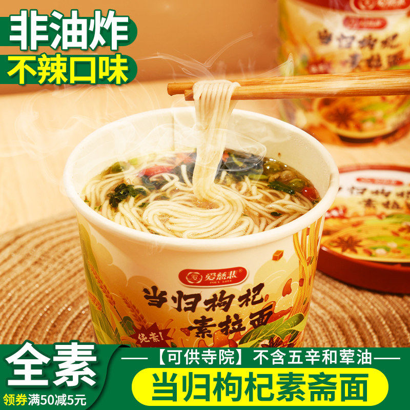 寺院素食佛家纯素泡面桶装杯面拉面整箱速食泡面夜宵食品素斋面