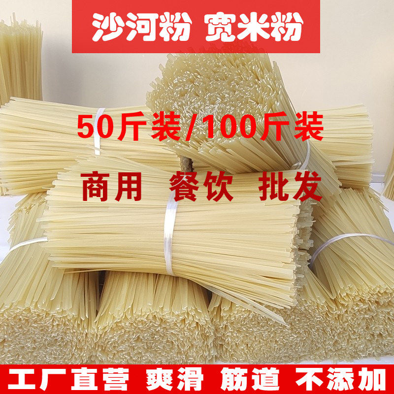 广东沙河粉炒牛河餐饮商用食堂批发早餐江西宽粉干米粉粉条米线