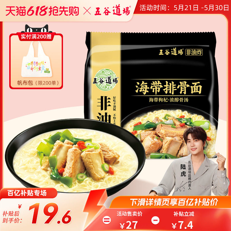 非油炸方便面袋装海带排骨早餐面食速食夜宵泡面整箱批发图片