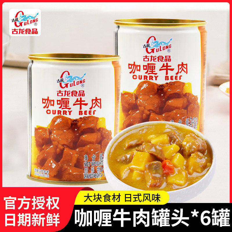 咖哩牛肉240g*6罐开盖即食方便速食咖哩牛肉罐头户外聚餐罐头
