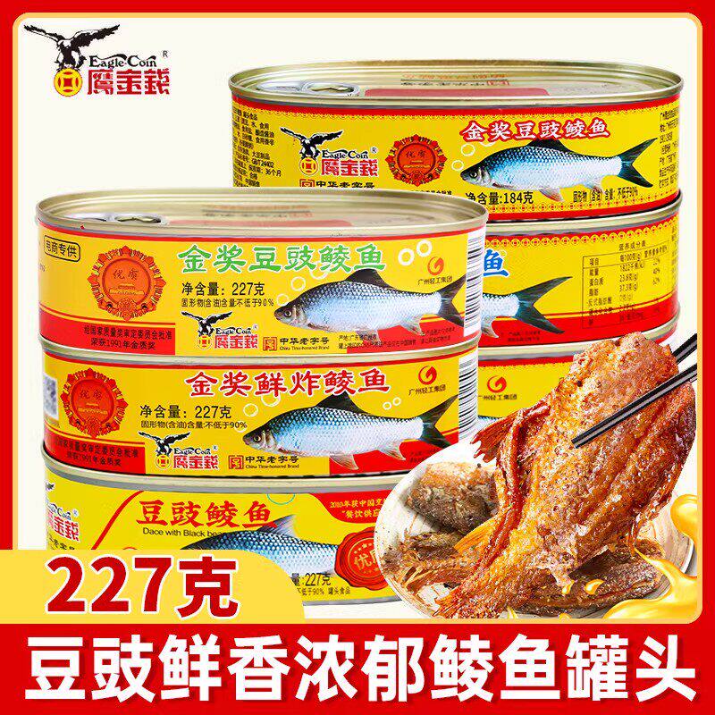 豆豉鲮鱼鹰金钱金奖臻选豆豉鲮鱼罐头罐装下饭即食熟食美味豆豉中