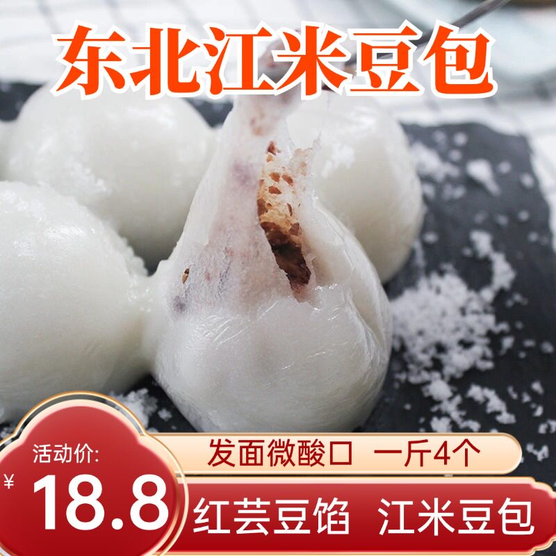 东北江米粘豆包赤峰黏豆包糯米年糕手工农家豆包3斤真空装包邮