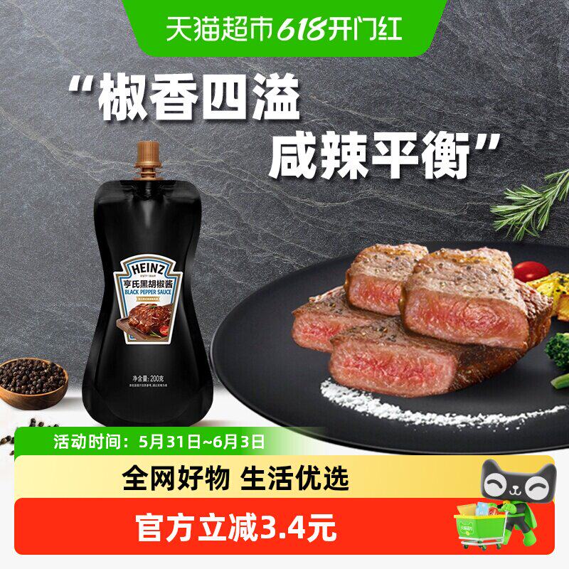亨氏黑胡椒酱牛排酱黑椒汁意大利面酱烤肉烧烤蘸料袋装
