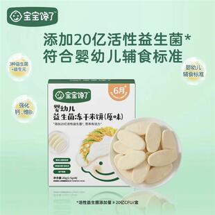 正宗冻干米饼盐宝宝益生菌饼干零食送婴儿辅食食谱