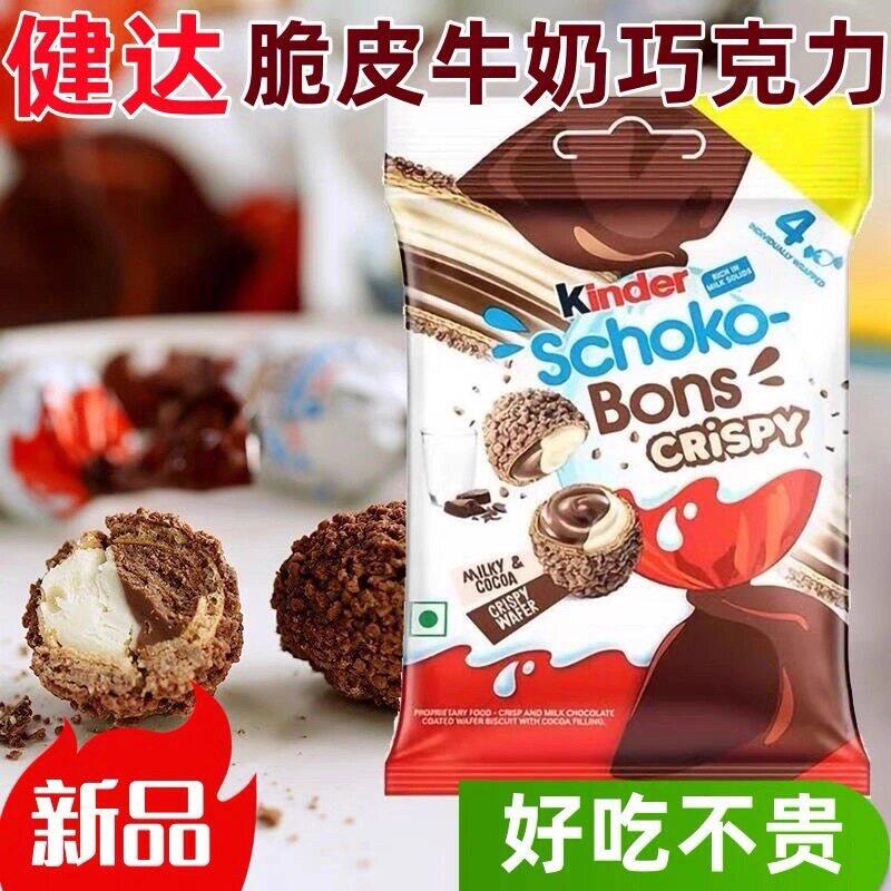 牛奶巧克力儿童零食进口脆皮牛奶夹心巧克力奇趣蛋脆脆球六一儿童