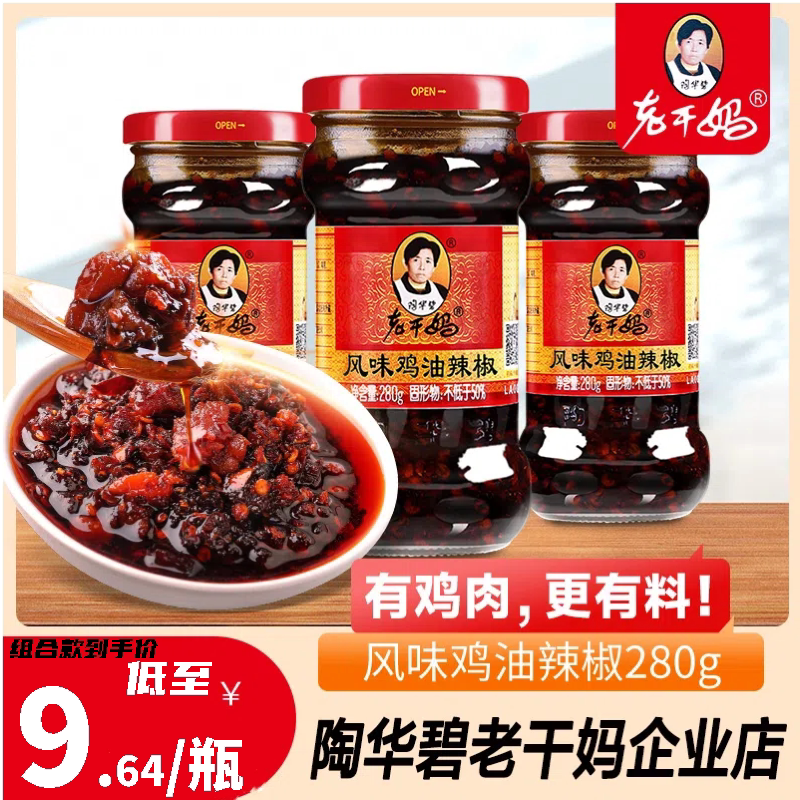 老干妈风味辣子鸡辣椒酱鸡肉酱鸡油油辣椒香辣菜酱油泼辣子