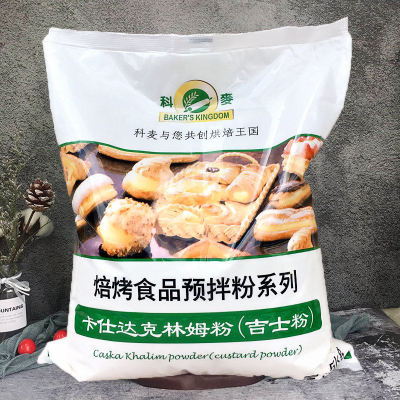 科麦咭士粉5kg卡仕达粉克林姆粉速溶烤焙食品蛋挞夹心 即溶预拌粉