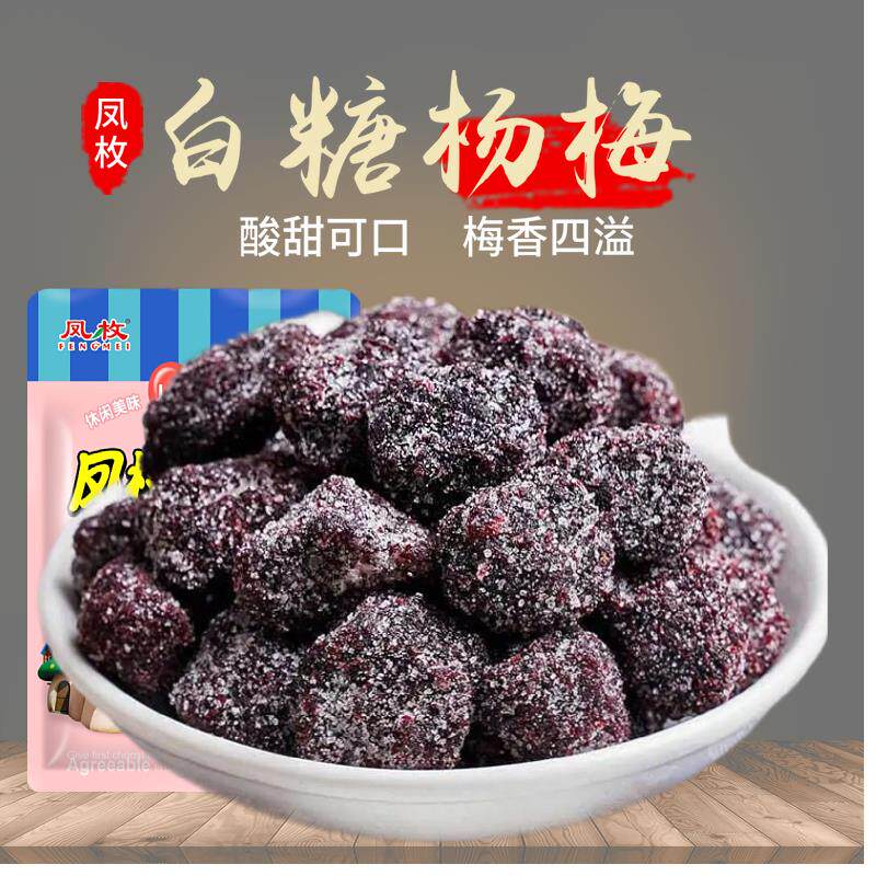 正宗白糖杨梅冰糖杨梅干蜂蜜杨梅5斤杨梅八珍杨梅话梅零食九制杨