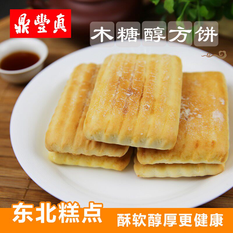 传统老式早餐糕点鼎丰真木糖醇传统方饼干手工点心老式糕点零食特