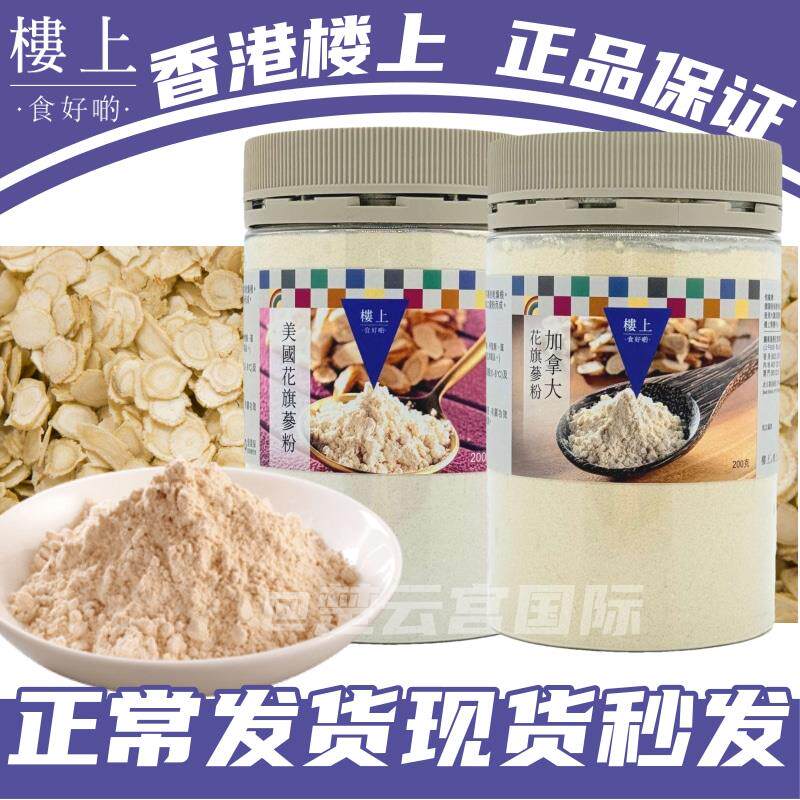 正宗香港美国花旗参粉西洋参粉加拿大花旗参冲泡茶水煲汤送礼
