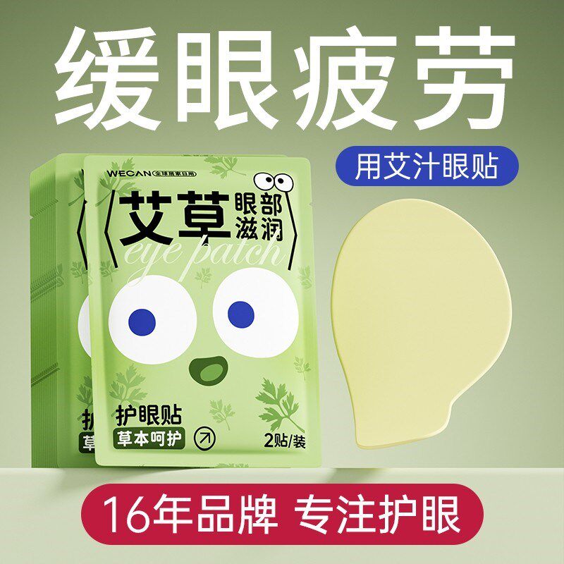 速发儿童冰敷眼罩艾草冷敷贴缓解眼疲劳睡眠眼皮术后消肿神器