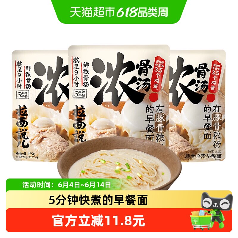 【新】拉面说儿招牌豚骨全麦早餐面155g*3袋孩子早餐方便速食懒人图片