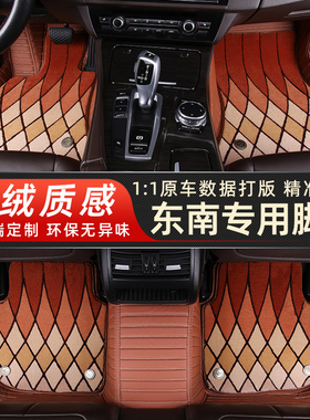 东南DX3 DX5 DX7 DX8S翼舞菱帅菱悦菱致pius菱仕汽车全包围脚垫