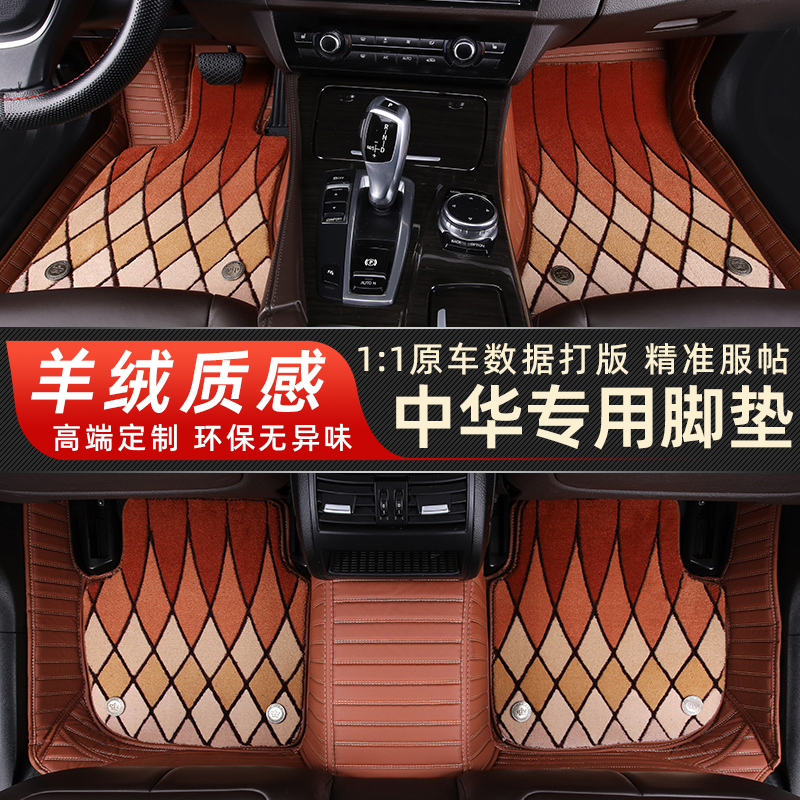 中华V3V5V6V7H220H330H530骏捷FSVFRV酷宝汽车专用全包围地毯脚垫