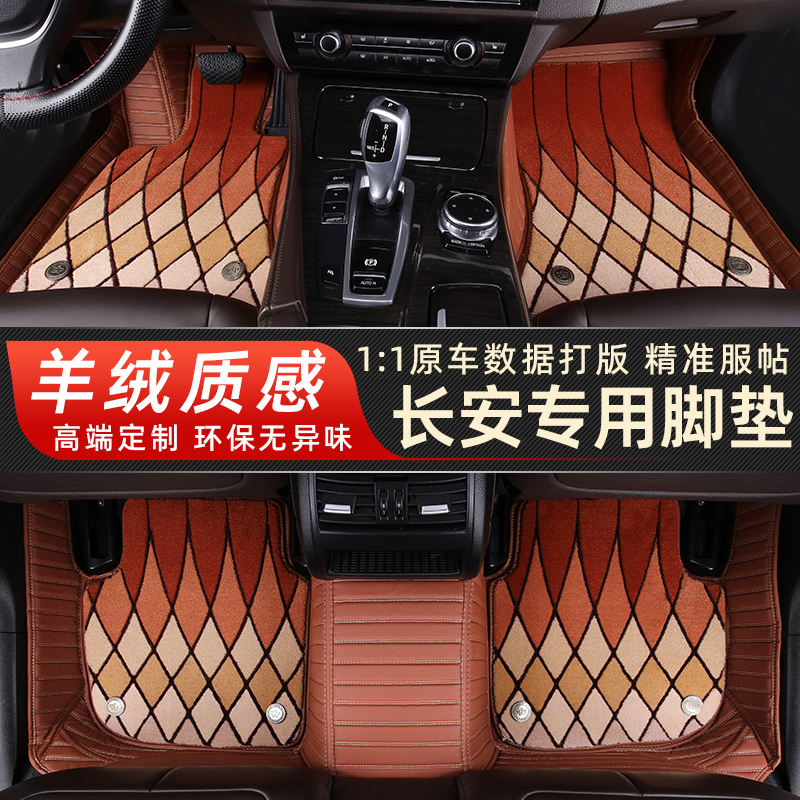 长安UNI-V逸动UNIT UNI-K锐程CC悦翔凌轩CX30 CS95汽车地毯脚垫