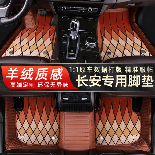长安UNI-V逸动UNIT UNI-K锐程CC悦翔凌轩CX30 CS95汽车地毯脚垫