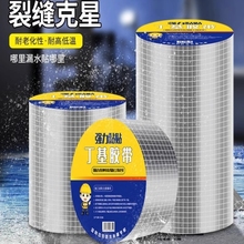 强力雨虹防水丁基胶带自粘楼房顶裂缝补漏止漏贴彩钢瓦阳光房材料