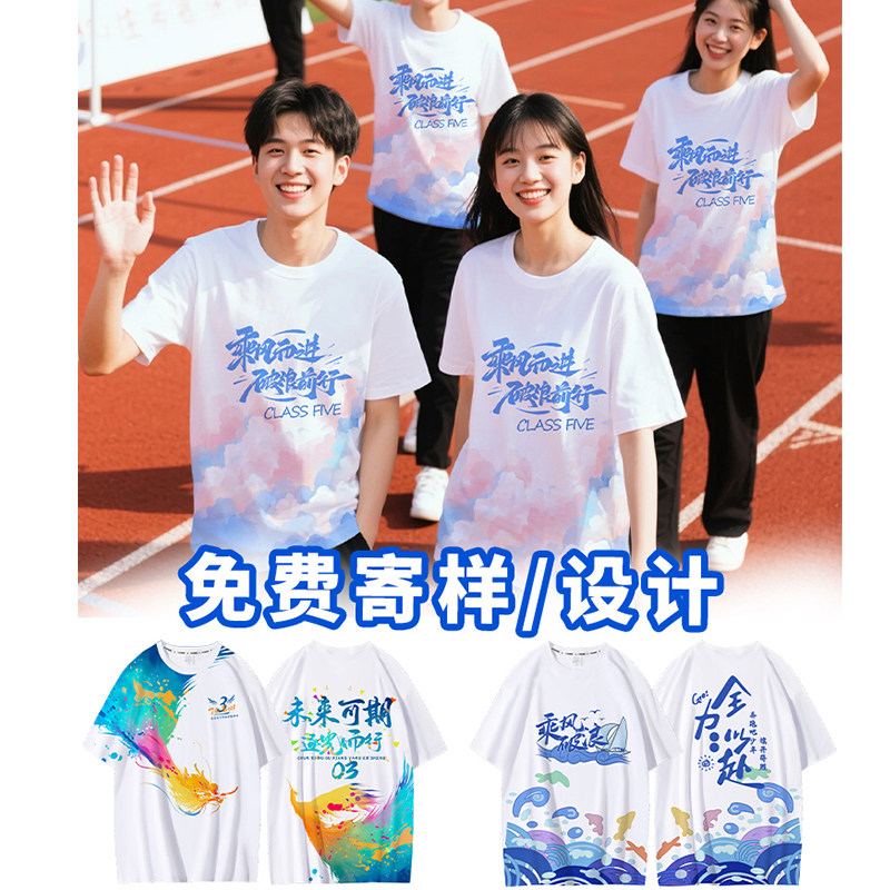 班服定制t恤运动会印logo文化衫