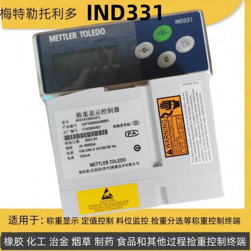 梅特勒托利多IND331仪表XK3141称重控制显示器4-20模拟量现货原装