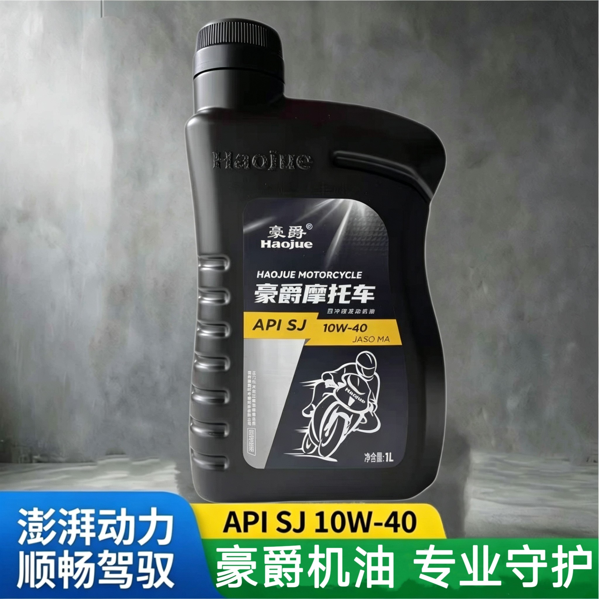 豪爵afr125机油10w40四冲程踏板车摩托车全合成四季通用润滑油图片