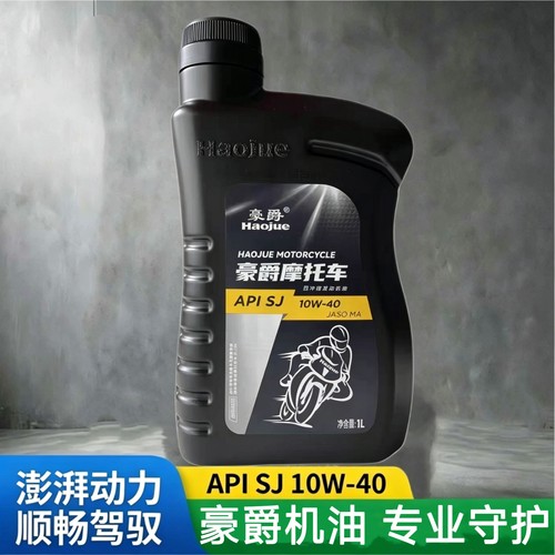 豪爵afr125机油10w40四冲程踏板车摩托车全合成四季通用润滑油