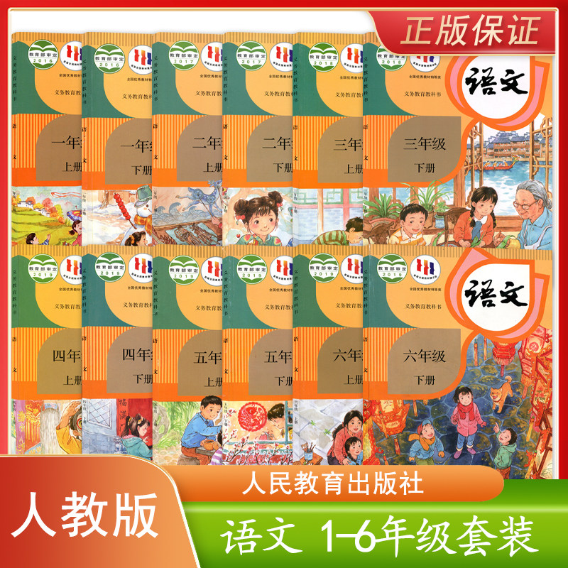 单册任选 新版人教版小学语文一二三四五六年级上下册全套12本课本教材义务教育教科书人民教育出版社小学人教版语文1-6年级上下册,书籍/杂志/报纸,小学教辅,淘宝优惠券,粉丝福利购,淘宝优惠卷