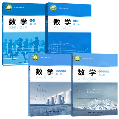 北师大版新版高中数学