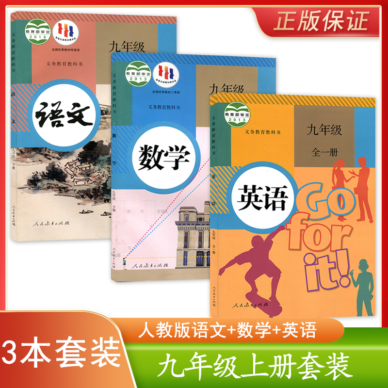 正版新版初中人教版语文数学英语九年级下册全一册套装3本人民教育出版社初中学生课本教材教科书人教版语数英9九年级下册套装