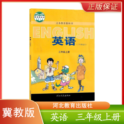 冀教版3三年级上册英语书课本教材教科书河北版小学3三上英语课本教科书河北教育出版社三年级上学期英语书三年级起点