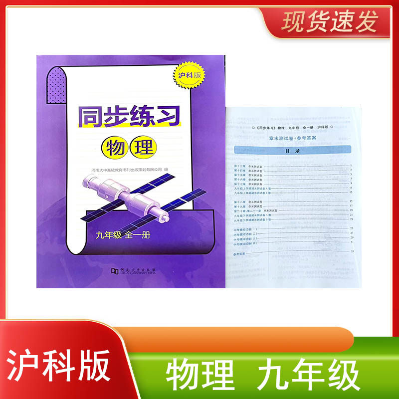 25新秋季中学教辅九年级全一册物理同步练习册沪科版【含试卷答案,书籍/杂志/报纸,中学教辅,淘宝优惠券,粉丝福利购,淘宝优惠卷
