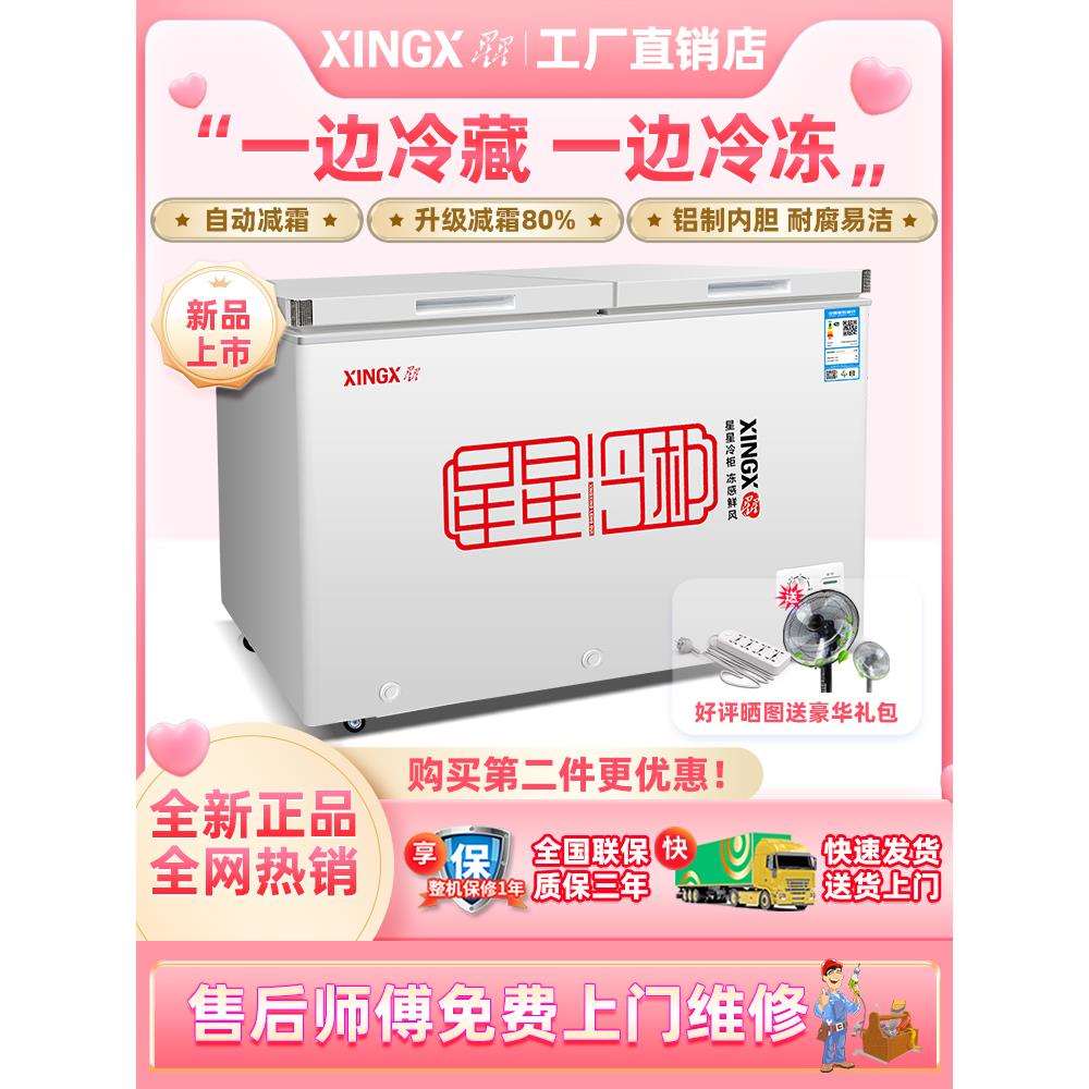 星星冰柜双温双室商用家用小型两用冷藏冷冻保鲜柜双门卧式冷柜