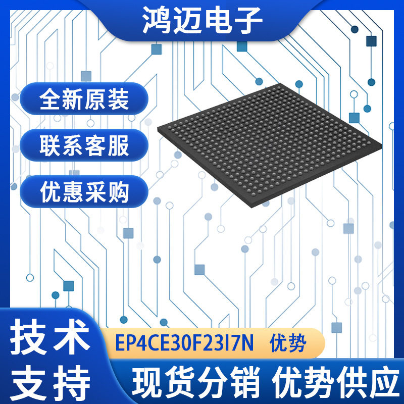 EP4CE30F23I7N原装现货IC芯片