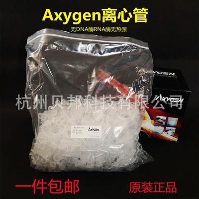 爱思进Axygen0.2ml0.6ml1.5ml2ml离心管MCT-150-C无DNA酶热源