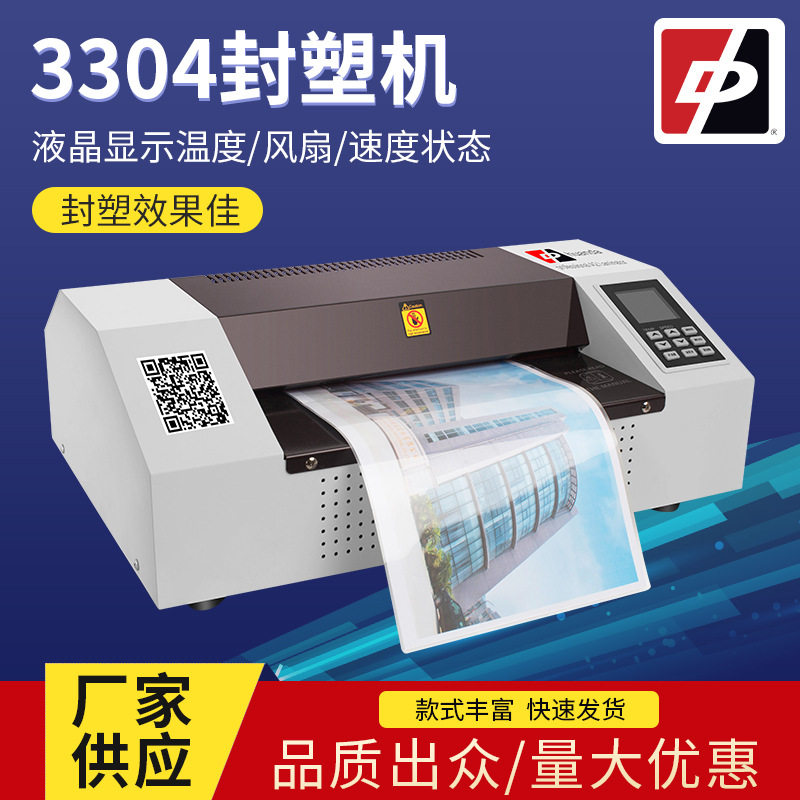 焕达3304办公A3/A4纸塑封机