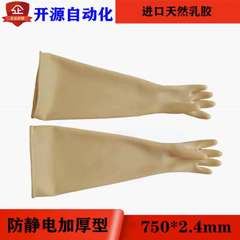 进口天然乳胶防静电长臂手套750*2.4mm加厚型科研耐酸碱防腐蚀
