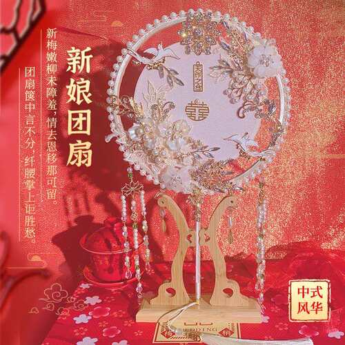 新娘喜扇秀禾服团扇结婚婚礼团扇古风扇子出嫁扇喜字扇中式手捧花