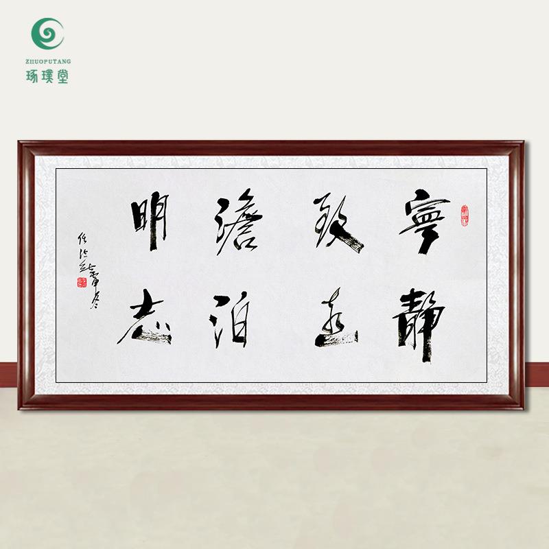 琢璞堂字画任法融书法宁静致远手绘临摹名人字画客厅装饰挂画