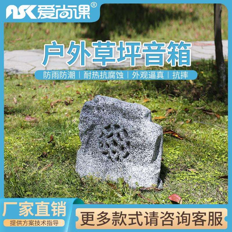 爱尚课CPY-44室外防水防晒音响园林操场公园专用室外草坪音