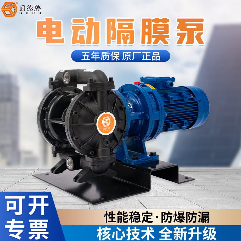 固德牌电动隔膜泵高扬程铝合金