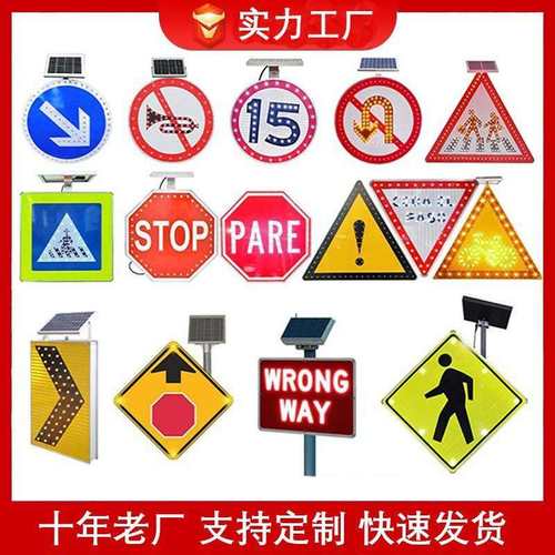 外贸铝合金铝板标识圆形方形道路安全led标牌太阳能标志牌