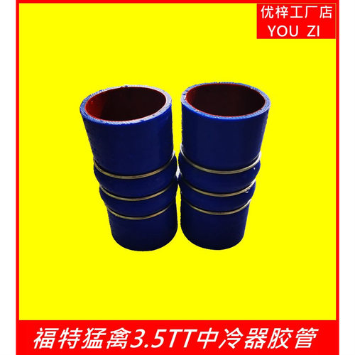 福特猛禽3.5TT中冷器胶管进气软管涡轮增压连接软管中冷管矽胶管