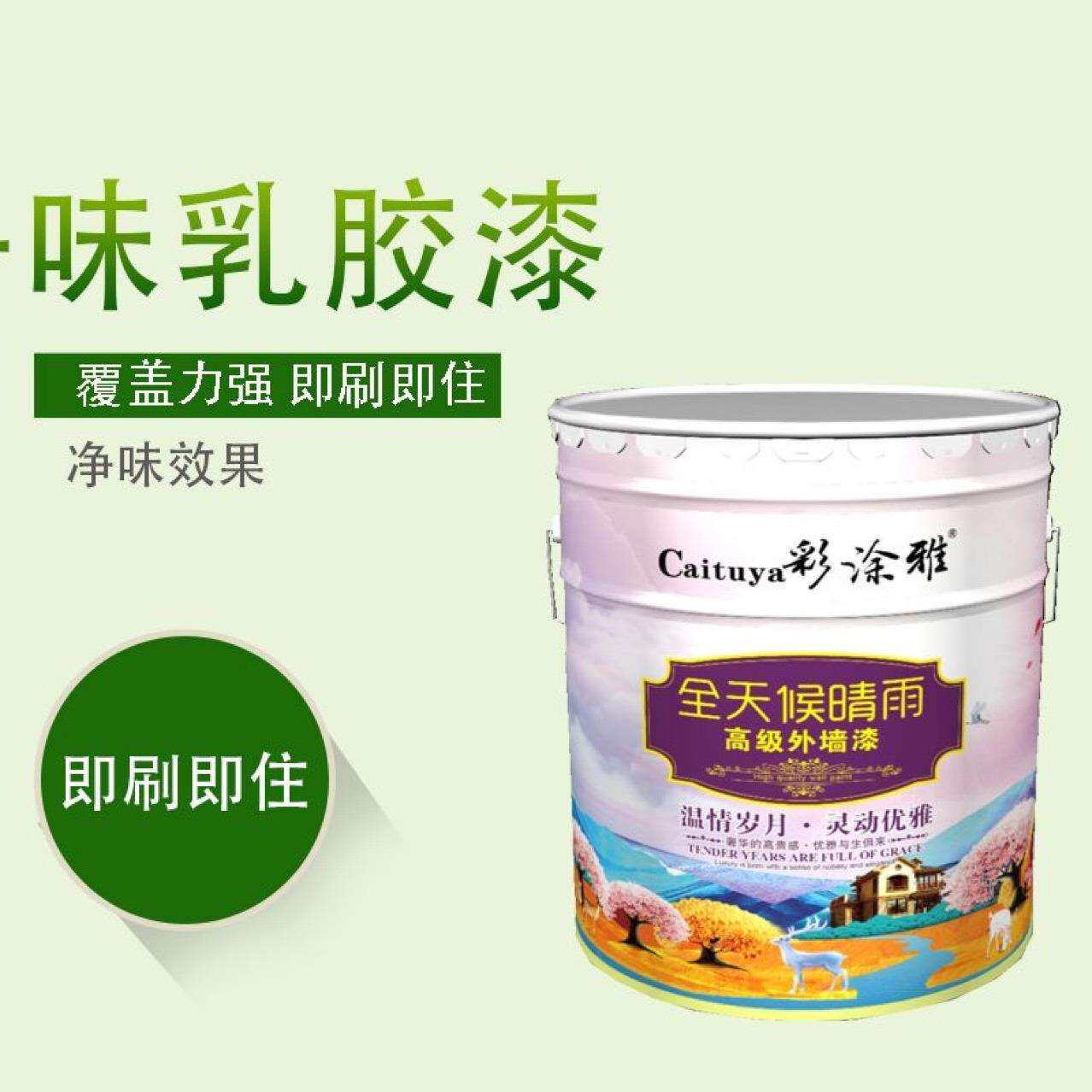 外墙乳胶漆防水防晒白色内墙外墙室外别墅墙面涂料乳胶漆