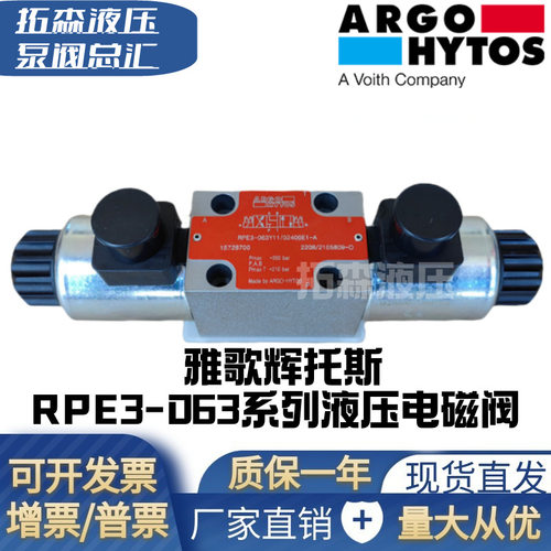 RPE3-063Z11/02400E1雅歌辉托斯ARGO-HYTOS RPE3-063Y11 063C11 H