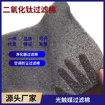优惠冷触媒海绵活性炭海绵空气过滤棉净化器过滤棉油除杂质过滤棉