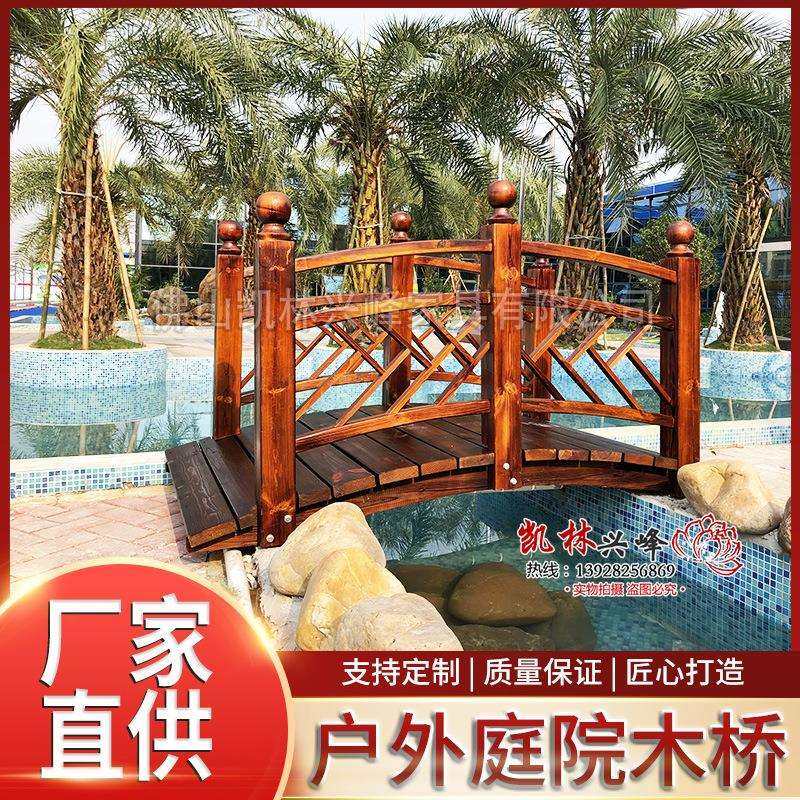 户外庭院花园碳化木桥拱桥实木景观工程桥装饰桥古木桥游玩桥