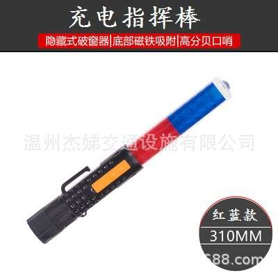 充电式交通指挥棒 照明指挥棒 PC交通指挥棒 带口哨红蓝指挥棒
